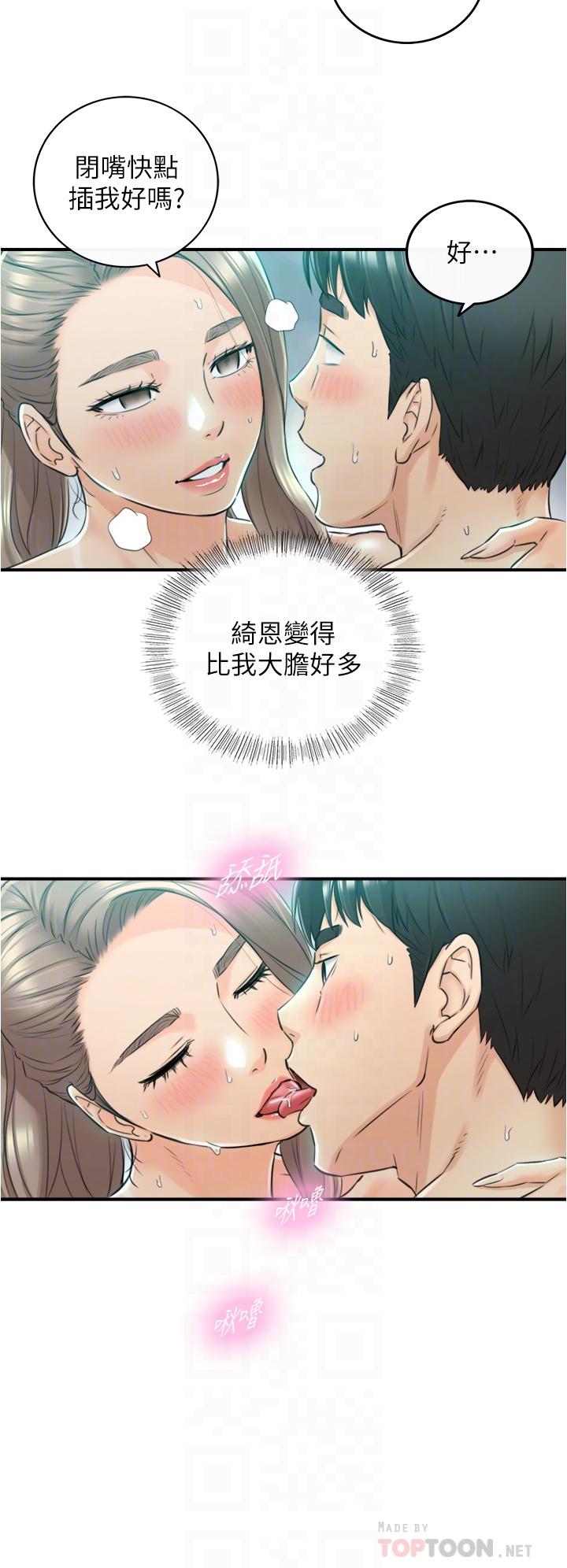 正妹小主管漫画 免费阅读 第111话-变得大胆的绮恩 16.jpg