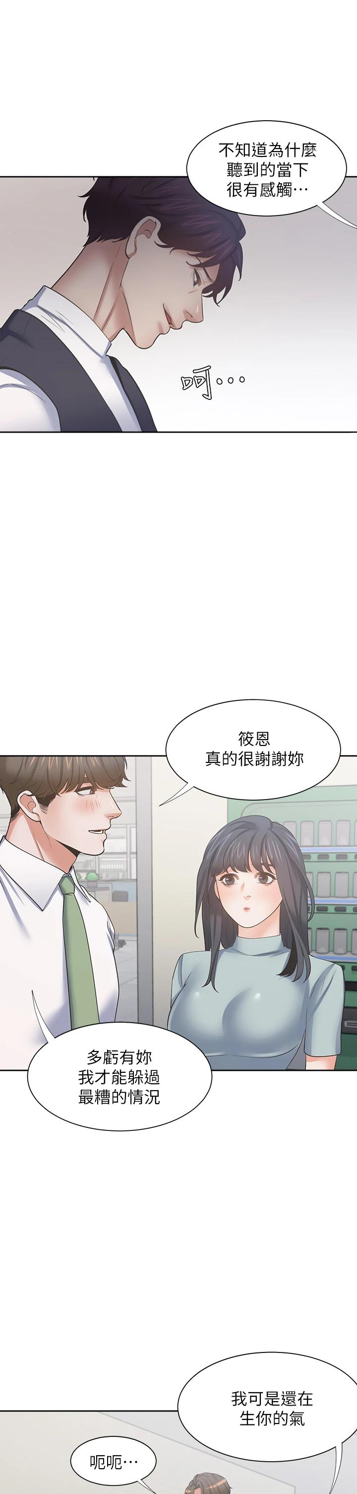 渴望：愛火難耐漫画 免费阅读 第70话-今天要做到最后 32.jpg