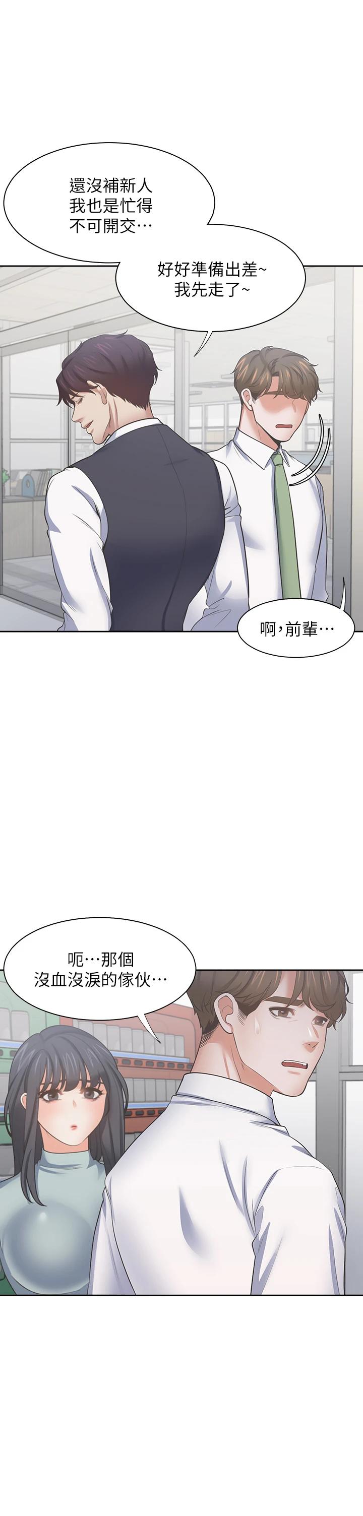 渴望：愛火難耐 在线观看 第70話-今天要做到最後 漫画图片37