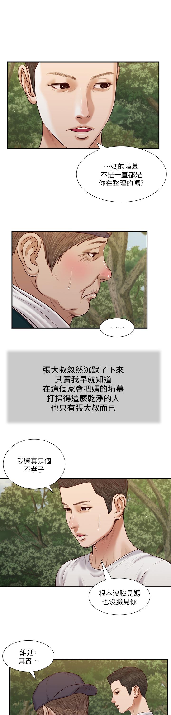 韩漫H漫画 小妾  - 点击阅读 第64话-你到底是谁 2