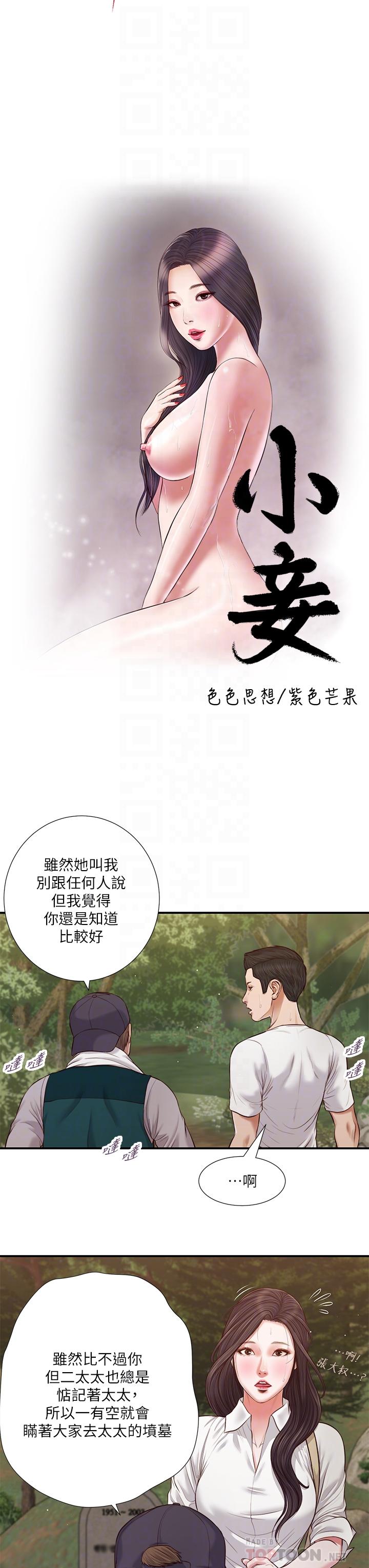 韩漫H漫画 小妾  - 点击阅读 第64话-你到底是谁 4