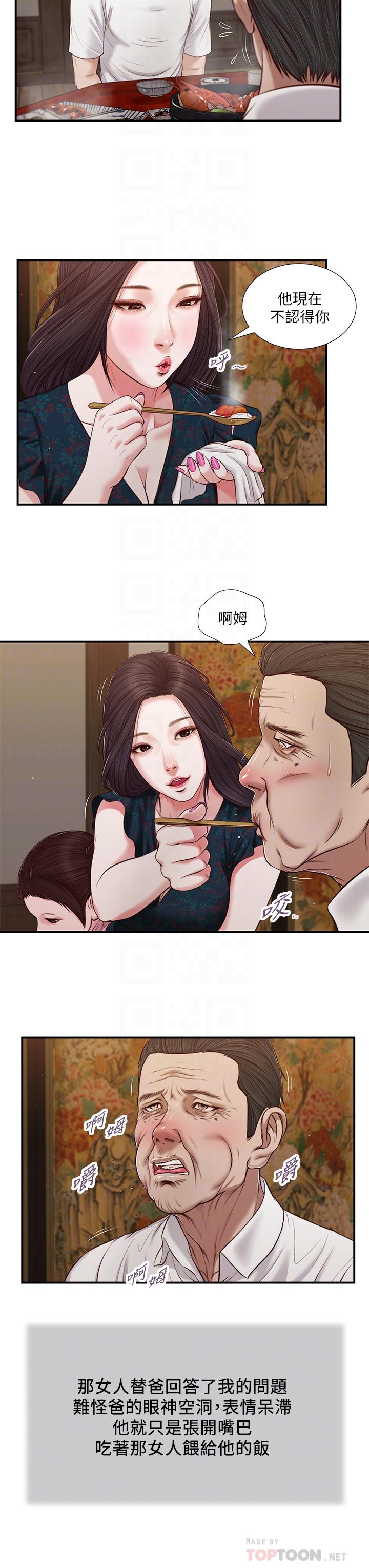 漫画韩国 小妾   - 立即阅读 第64話-你到底是誰第14漫画图片