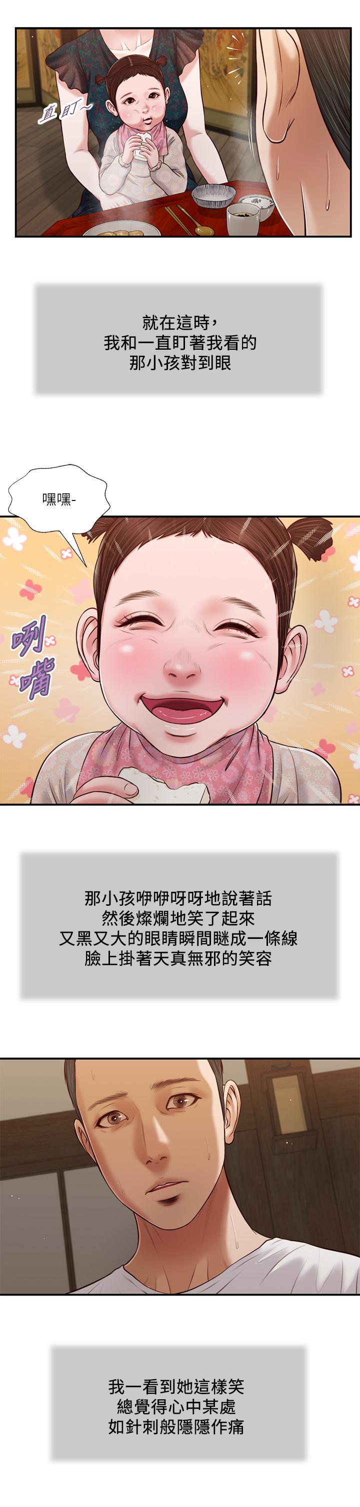 小妾 在线观看 第64話-你到底是誰 漫画图片17