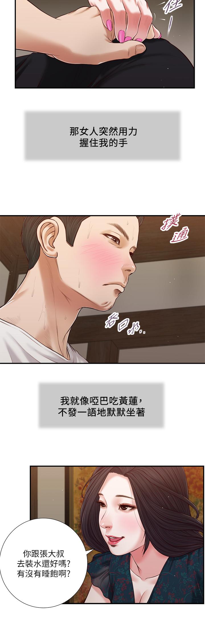 韩漫H漫画 小妾  - 点击阅读 第64话-你到底是谁 21