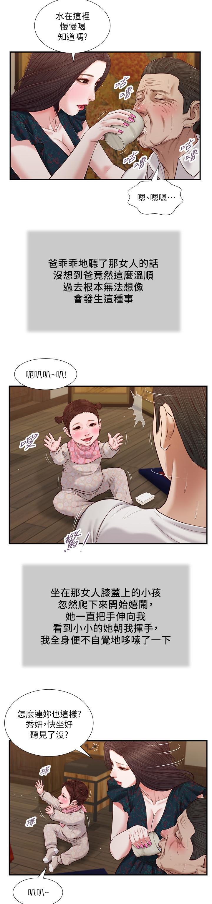 小妾 在线观看 第64話-你到底是誰 漫画图片24