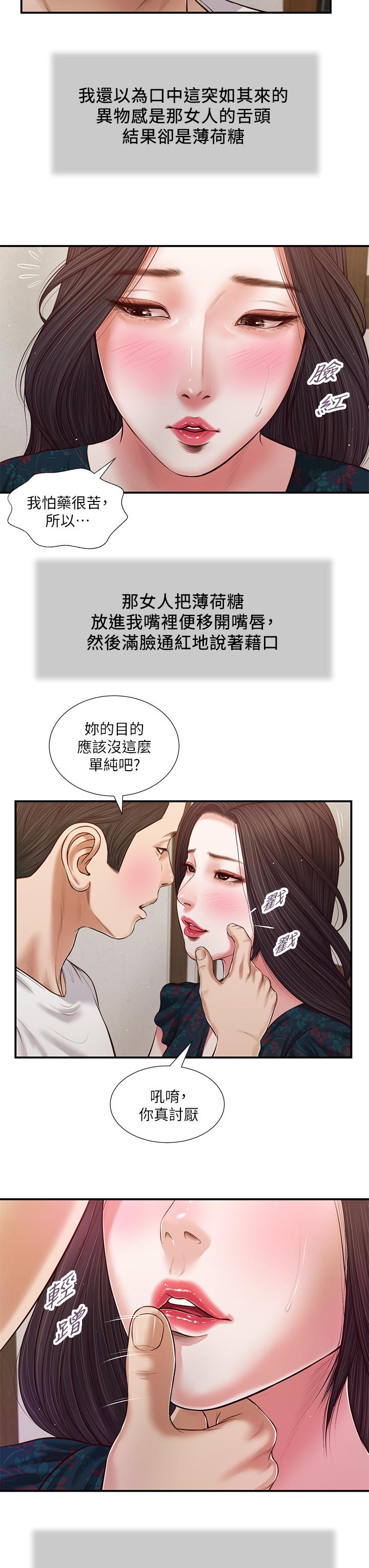 小妾 在线观看 第65話-越來越親密的兩人 漫画图片9