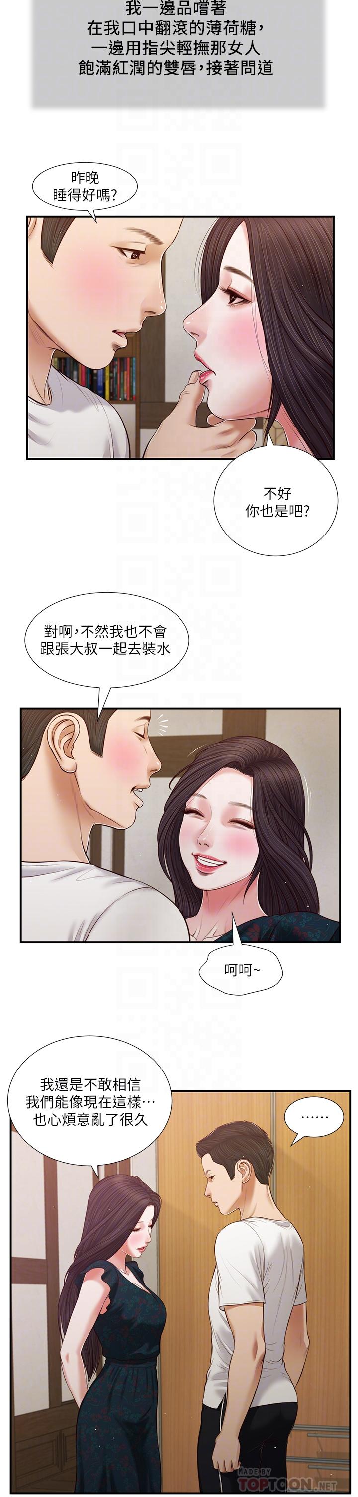 韩漫H漫画 小妾  - 点击阅读 第65话-越来越亲密的两人 10