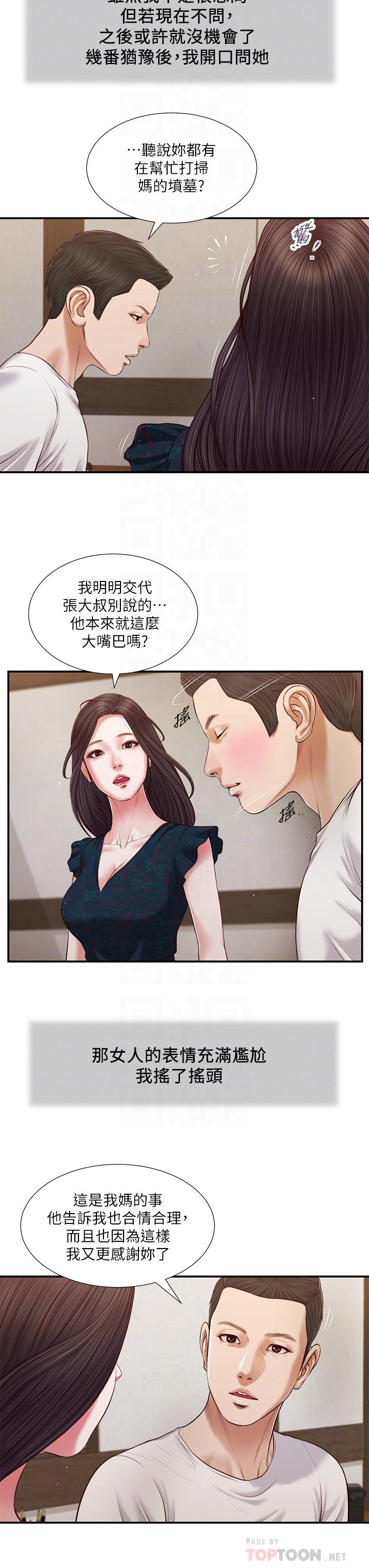 漫画韩国 小妾   - 立即阅读 第65話-越來越親密的兩人第14漫画图片