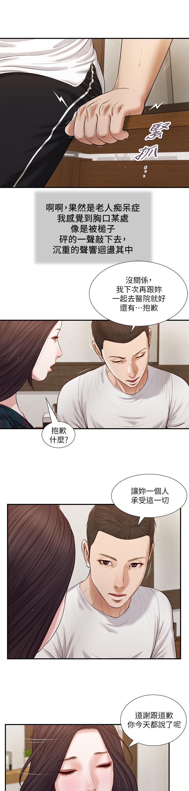 小妾漫画 免费阅读 第65话-越来越亲密的两人 17.jpg