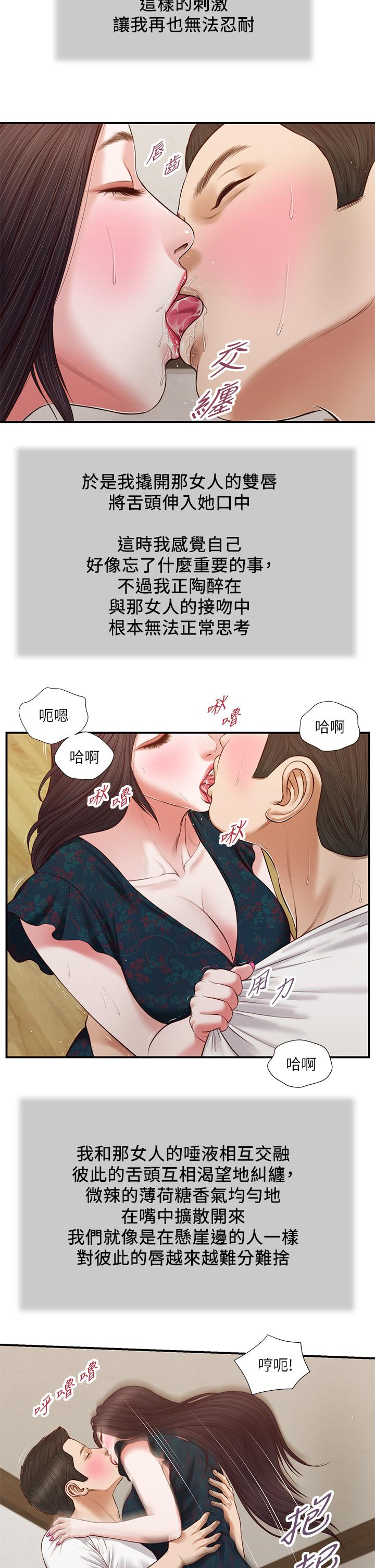 韩漫H漫画 小妾  - 点击阅读 第65话-越来越亲密的两人 20