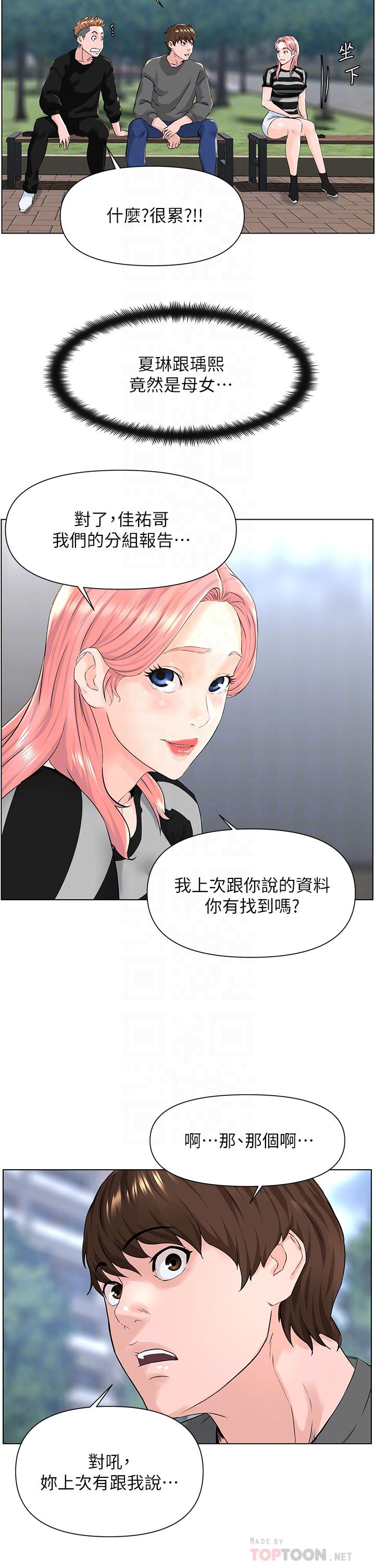 漫画韩国 樓上的網美   - 立即阅读 第11話-夏琳的大膽挑逗第10漫画图片