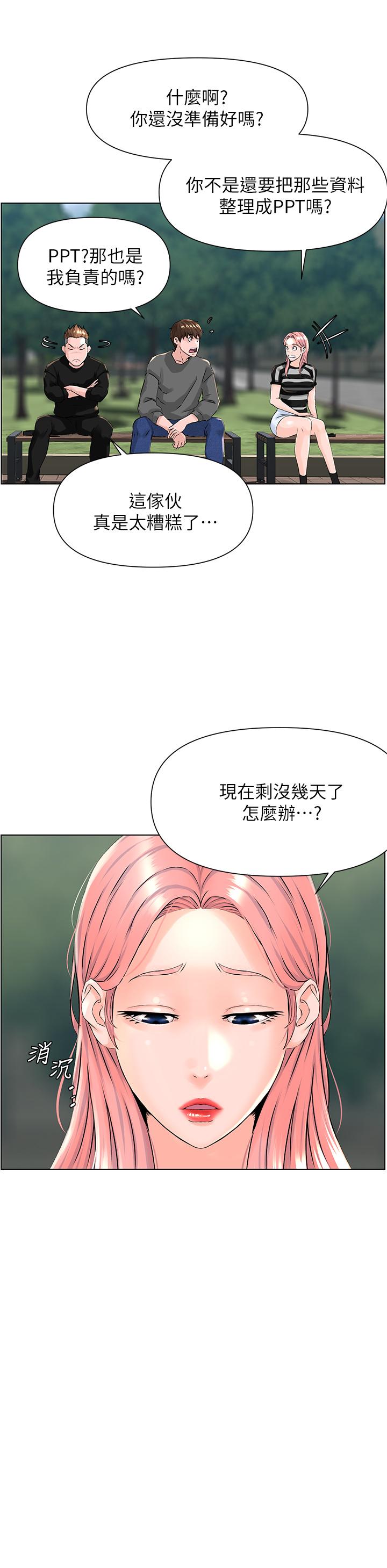 漫画韩国 樓上的網美   - 立即阅读 第11話-夏琳的大膽挑逗第11漫画图片