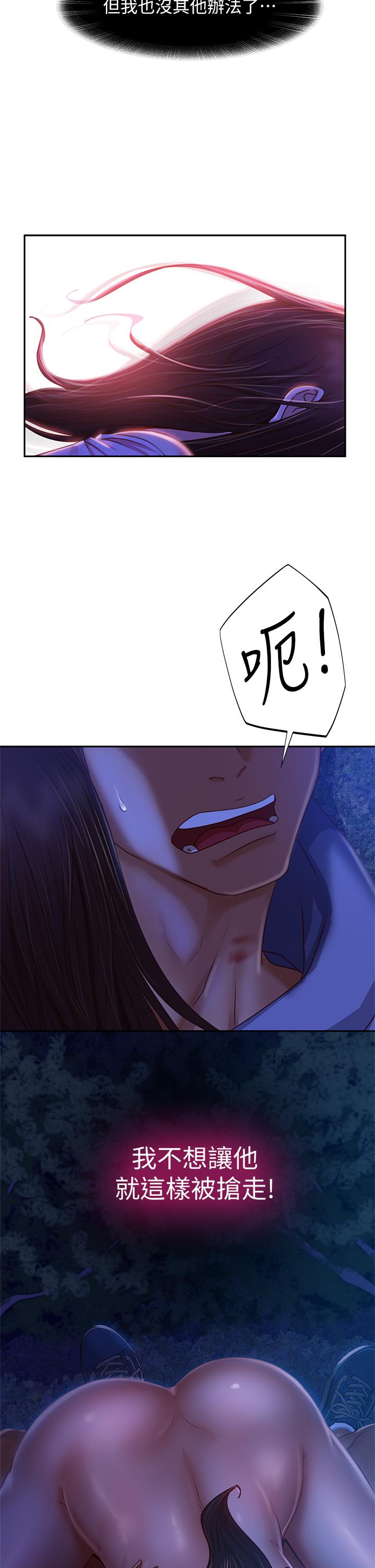 不良女房客 在线观看 第33話-娜麗與惠美的決裂 漫画图片2