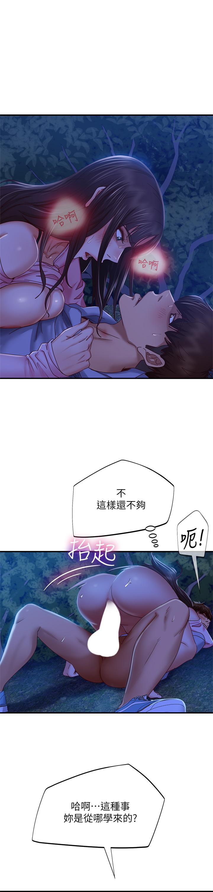 不良女房客 在线观看 第33話-娜麗與惠美的決裂 漫画图片7