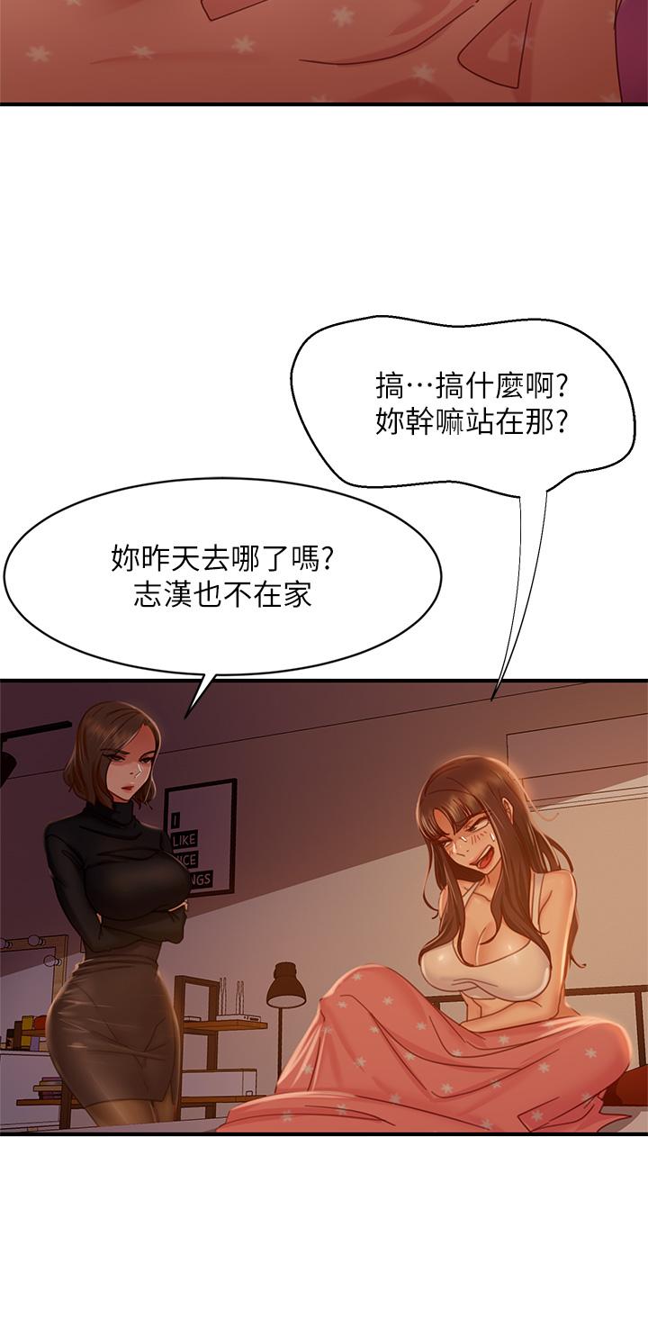 不良女房客 在线观看 第33話-娜麗與惠美的決裂 漫画图片21