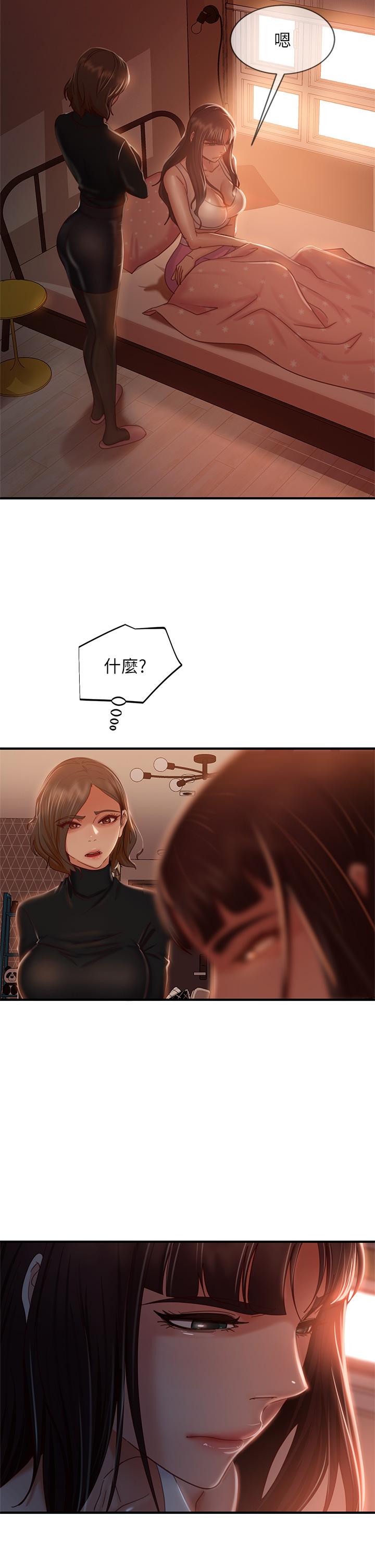 不良女房客 在线观看 第33話-娜麗與惠美的決裂 漫画图片23