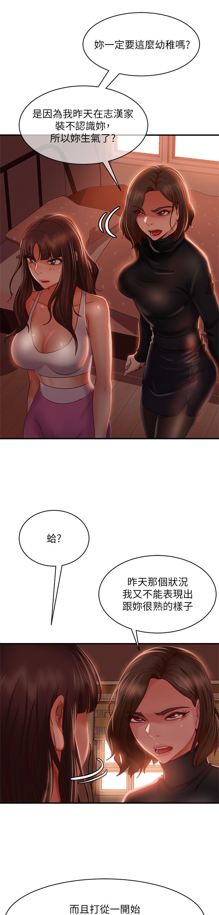 不良女房客 在线观看 第33話-娜麗與惠美的決裂 漫画图片25