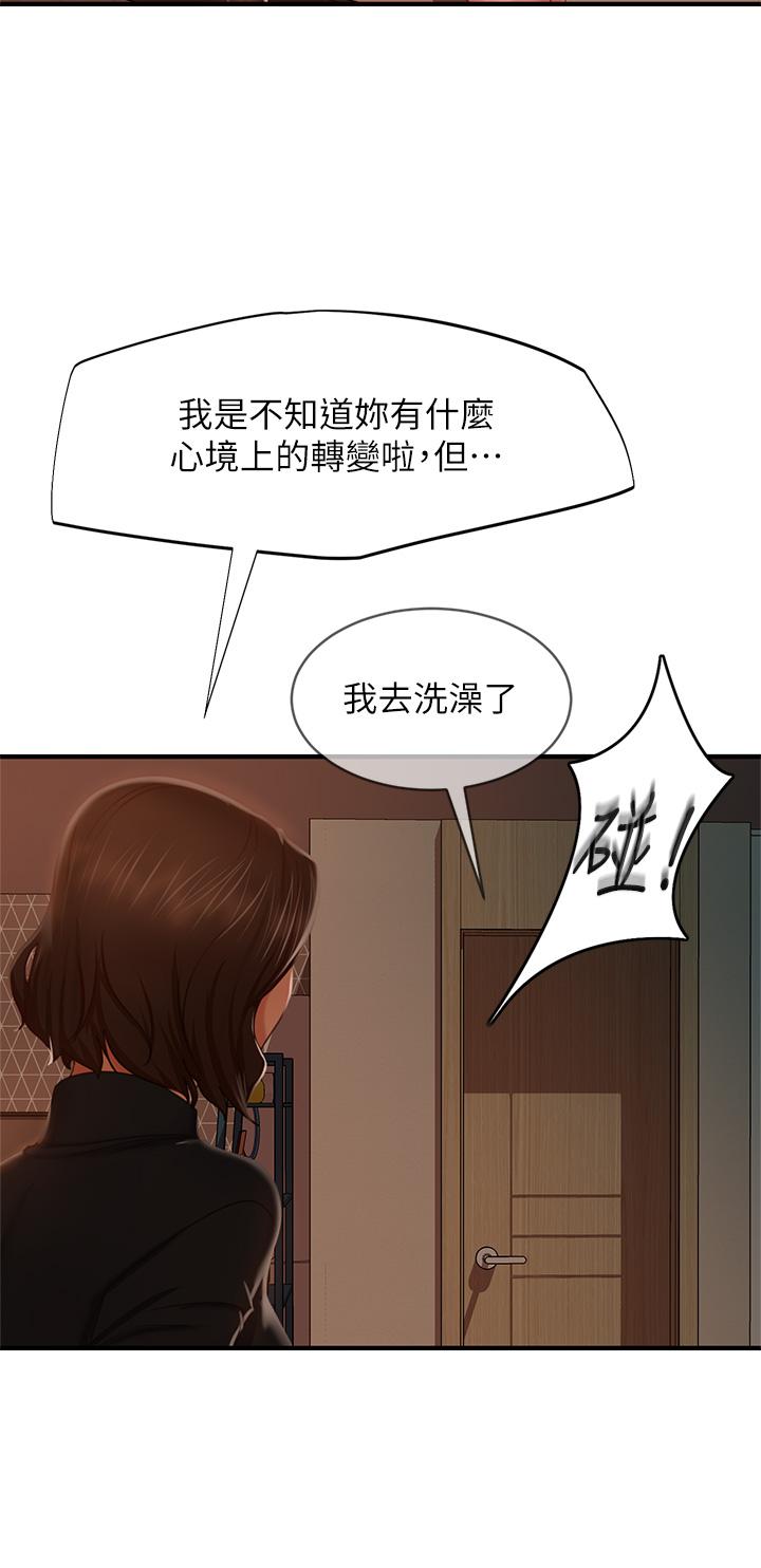 不良女房客 在线观看 第33話-娜麗與惠美的決裂 漫画图片27