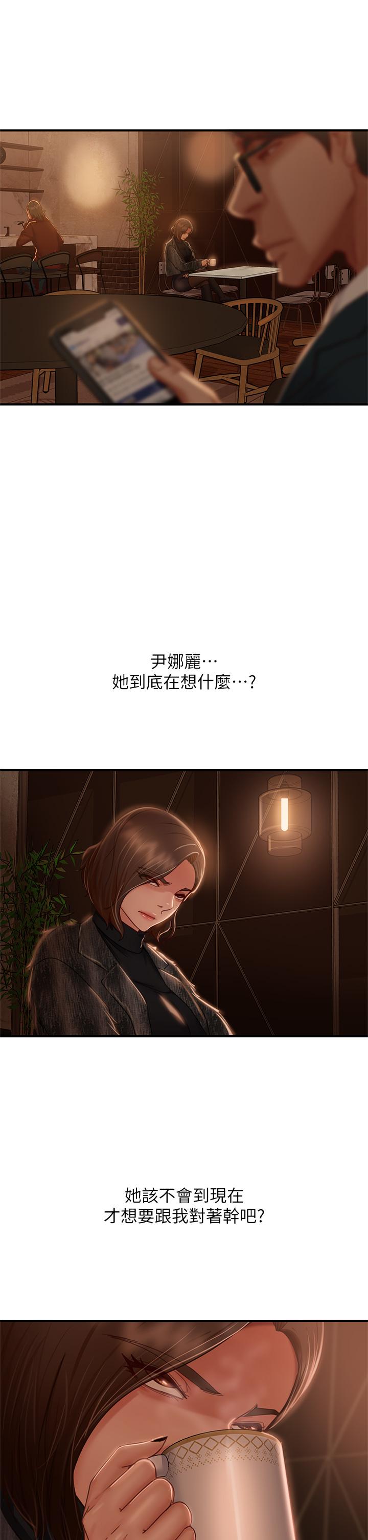 不良女房客 在线观看 第33話-娜麗與惠美的決裂 漫画图片29