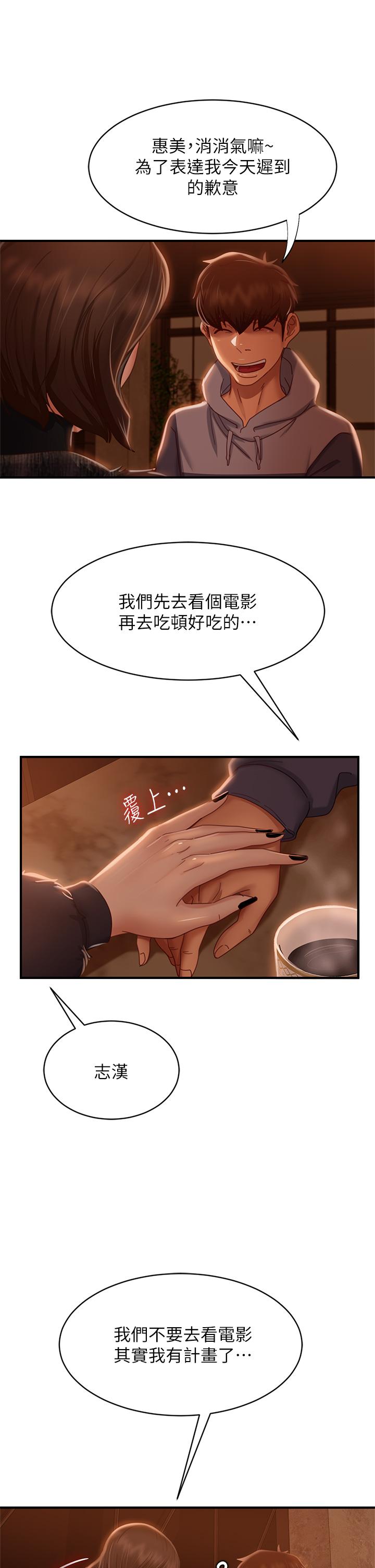 韩漫H漫画 不良女房客  - 点击阅读 第33话-娜丽与惠美的决裂 34