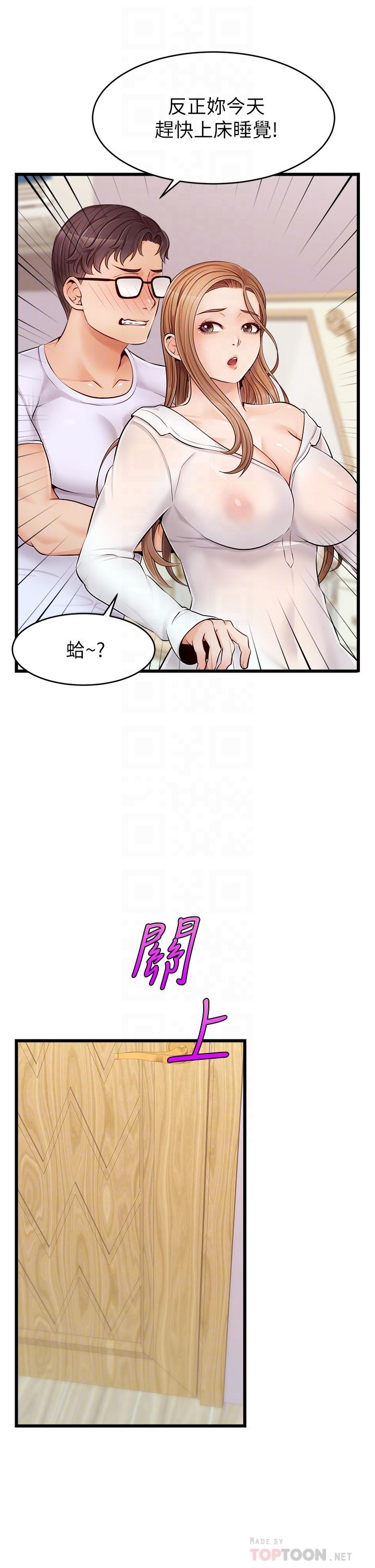 爸爸請進! 在线观看 第8話-我今晚要跟你睡 漫画图片18