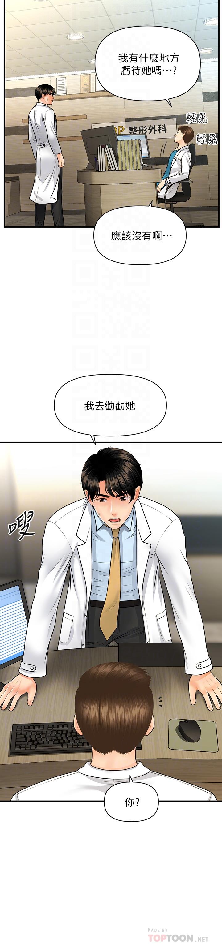 醫美奇雞 在线观看 第61話-給智媛的補償 漫画图片18