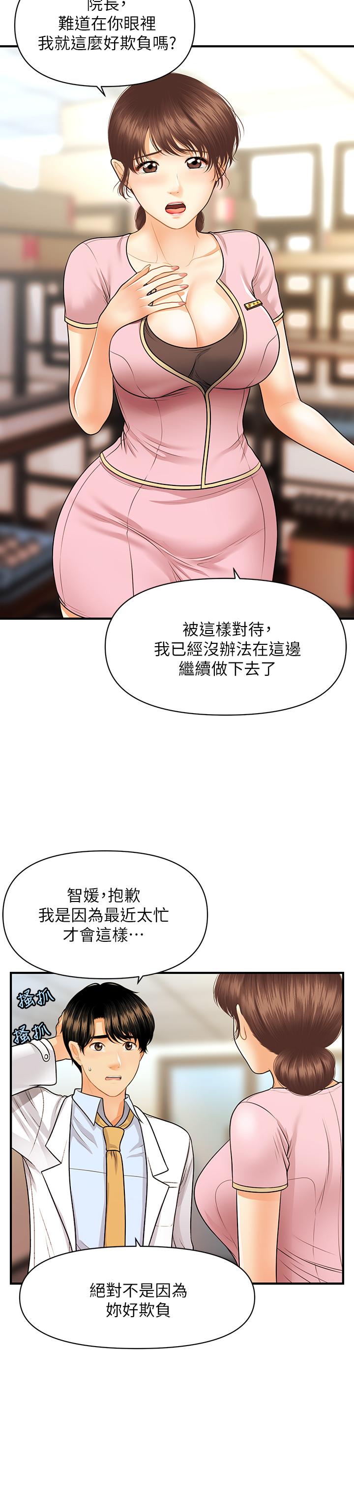 韩漫H漫画 医美奇鸡  - 点击阅读 第61话-给智媛的补偿 30