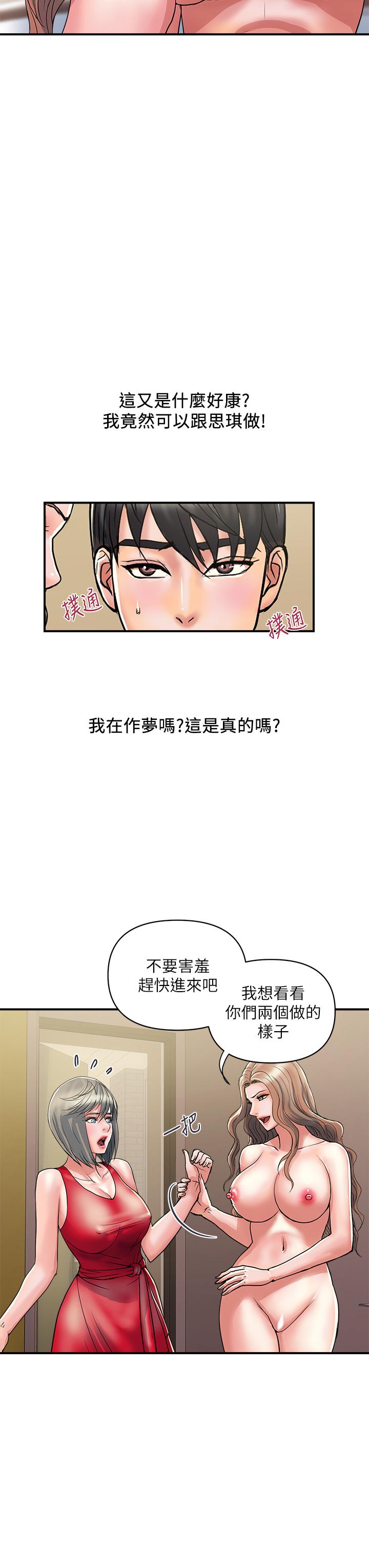 行走費洛蒙漫画 免费阅读 第38话-要试试3P吗 3.jpg