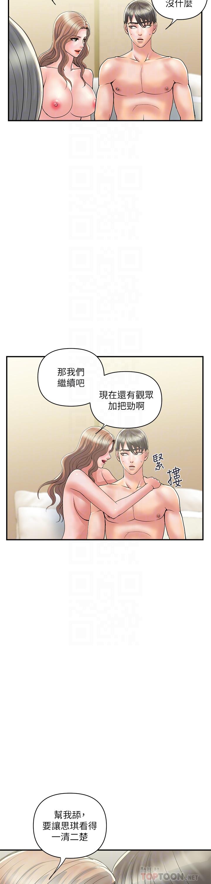 行走費洛蒙 在线观看 第38話-要試試3P嗎 漫画图片10