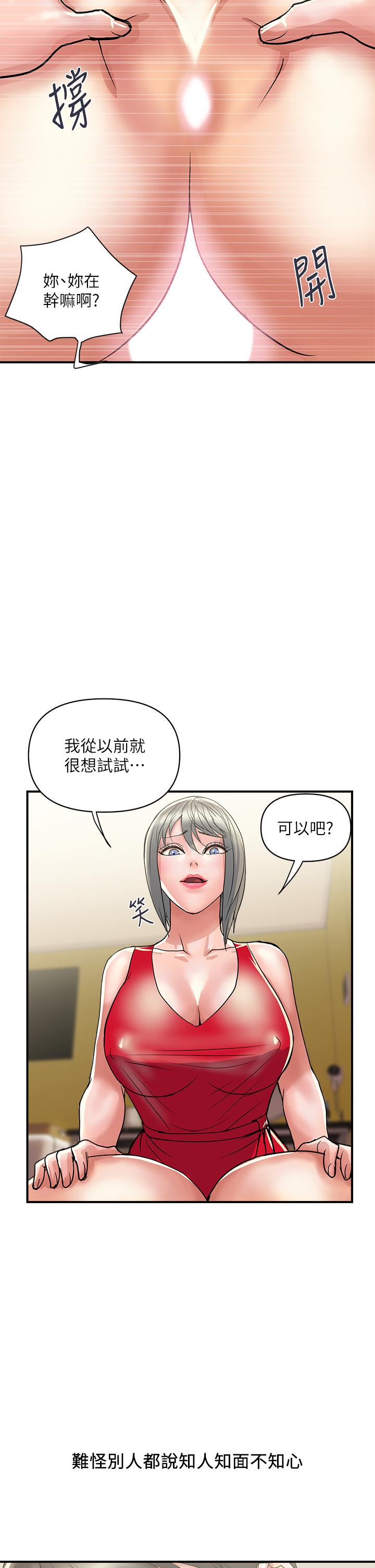 行走费洛蒙 第38話-要試試3P嗎 韩漫图片26