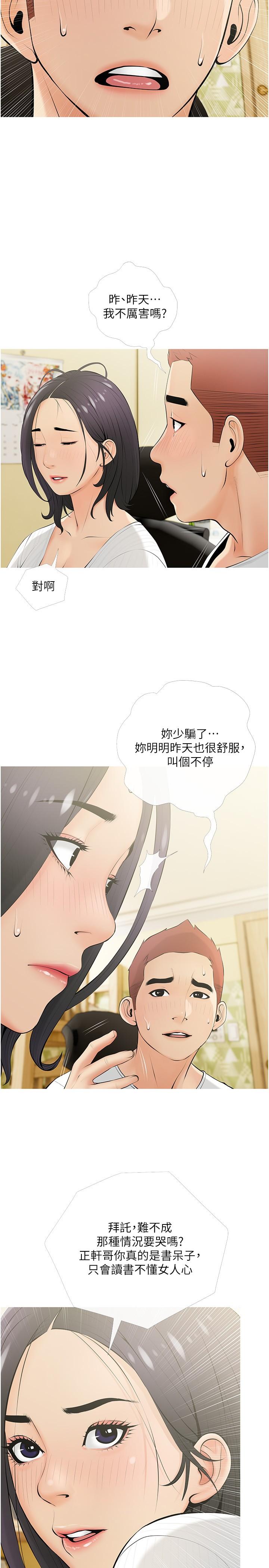 阿姨的傢教課 在线观看 第22話-偷偷來的快感 漫画图片2