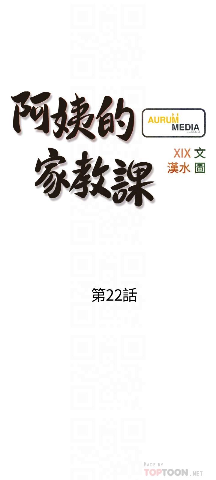 韩漫H漫画 阿姨的家教课  - 点击阅读 第22话-偷偷来的快感 6