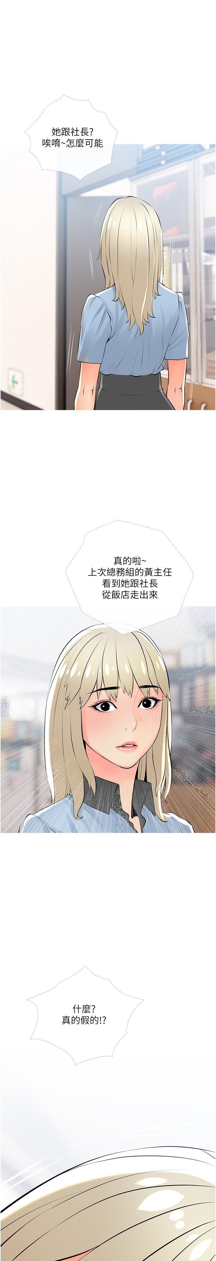 韩漫H漫画 阿姨的家教课  - 点击阅读 第22话-偷偷来的快感 19