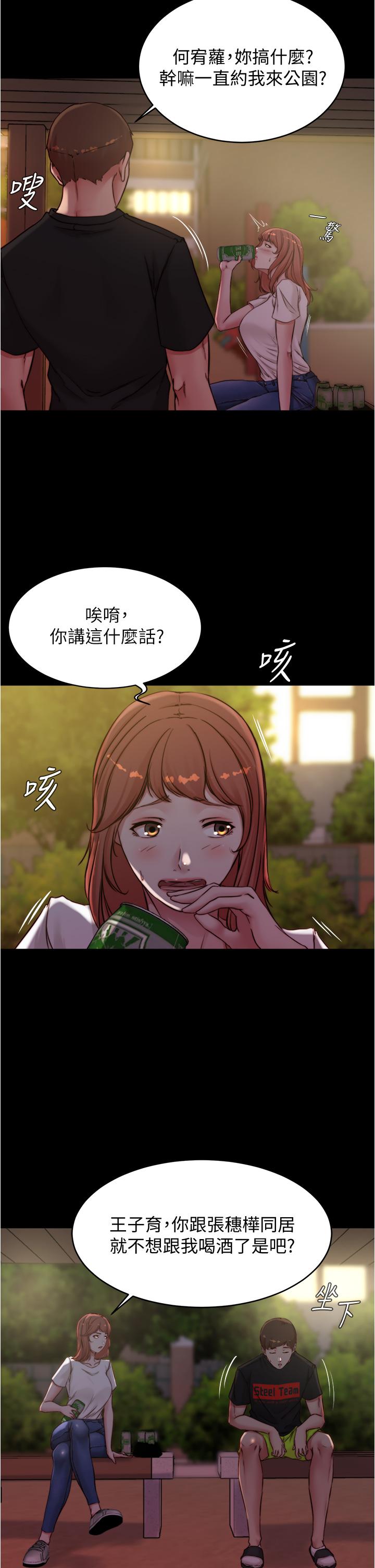 小褲褲筆記 在线观看 第54話-阿姨，快穿上衣服 漫画图片19