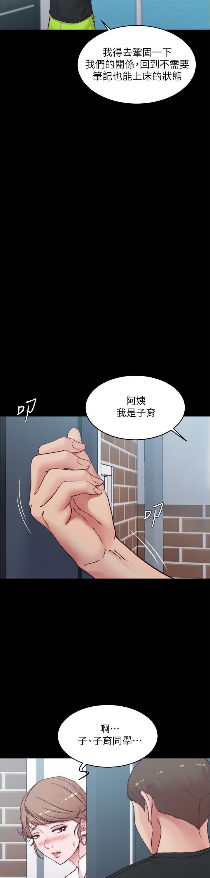 小裤裤笔记 第54話-阿姨，快穿上衣服 韩漫图片32