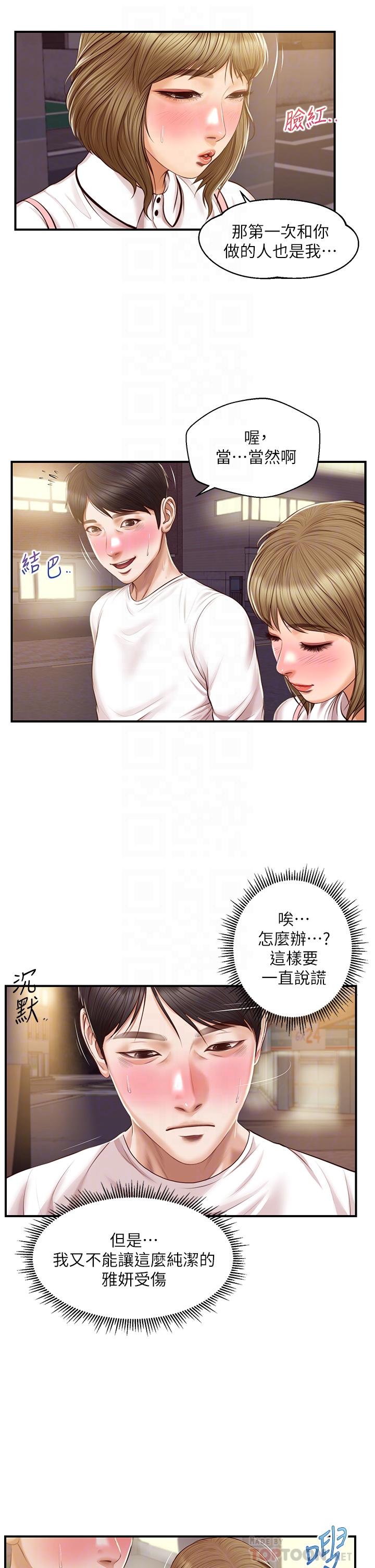 漫画韩国 純情的崩壞   - 立即阅读 第31話-盤旋於兩個女人之間第12漫画图片