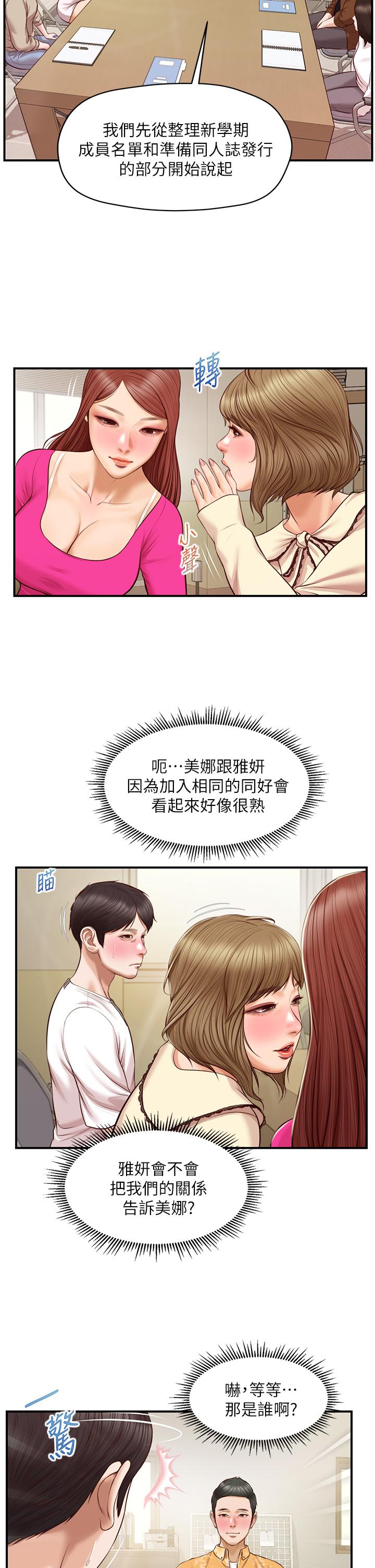 純情的崩壞 在线观看 第31話-盤旋於兩個女人之間 漫画图片22