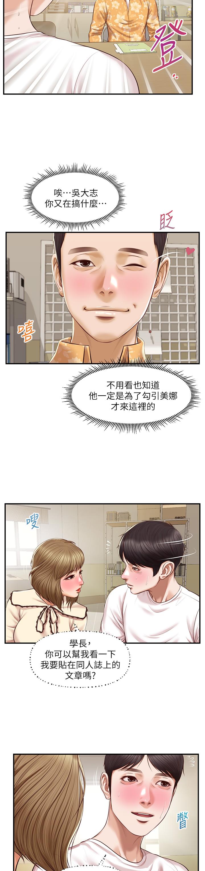 韩漫H漫画 纯情的崩坏  - 点击阅读 第31话-盘旋于两个女人之间 23