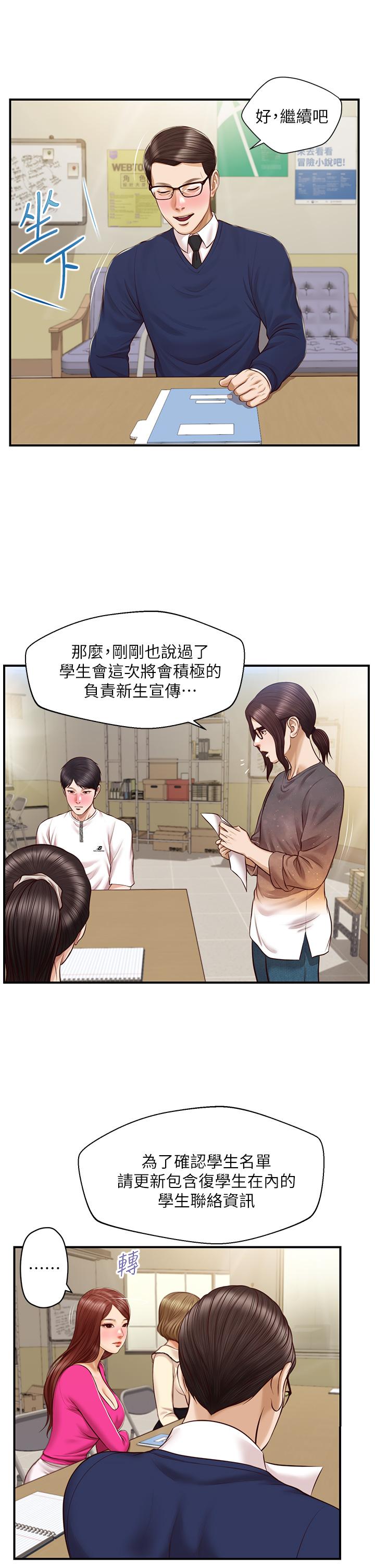 韩漫H漫画 纯情的崩坏  - 点击阅读 第31话-盘旋于两个女人之间 27