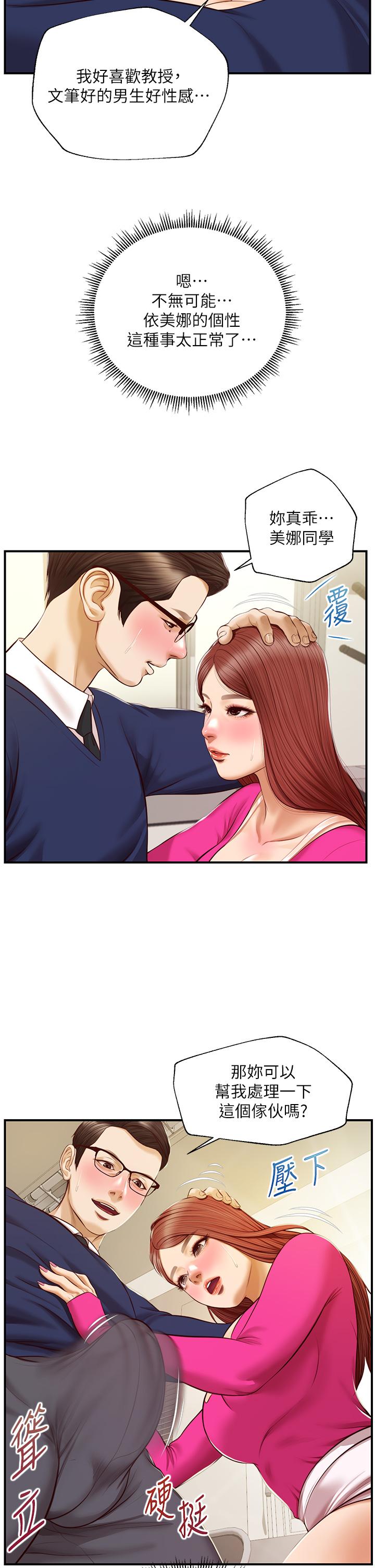 漫画韩国 純情的崩壞   - 立即阅读 第31話-盤旋於兩個女人之間第31漫画图片
