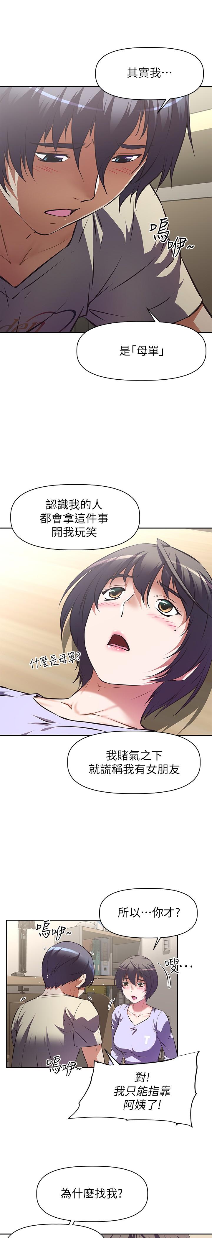 阿姨不可以壞壞 在线观看 第2話-長角的紫色老二 漫画图片17