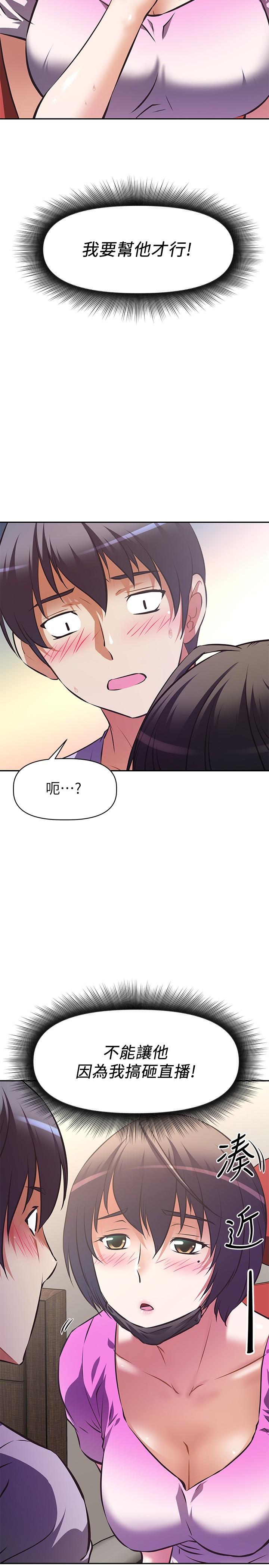 阿姨不可以壞壞 在线观看 第3話-一日女友還沒結束 漫画图片20