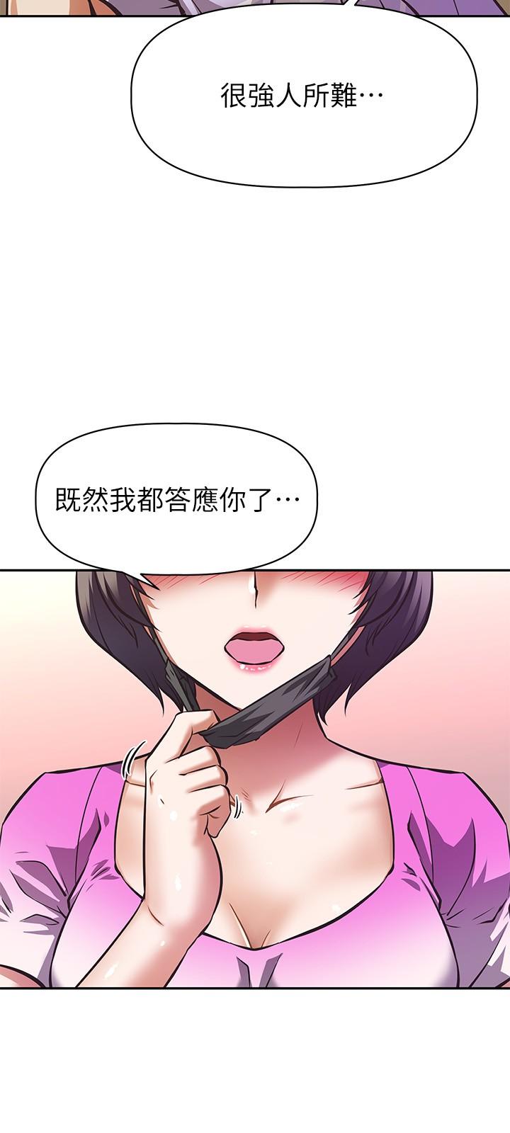 阿姨不可以壞壞 在线观看 第3話-一日女友還沒結束 漫画图片46