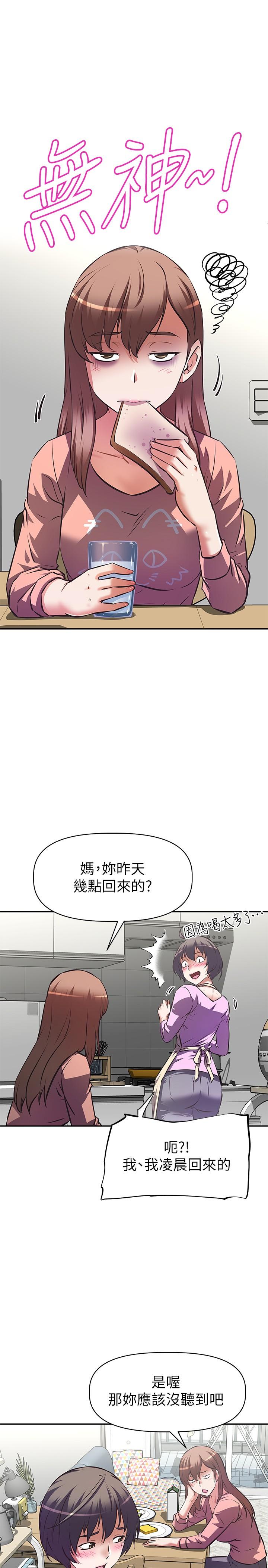 韩漫H漫画 阿姨不可以坏坏  - 点击阅读 第6话-带来高潮的小粉红 11