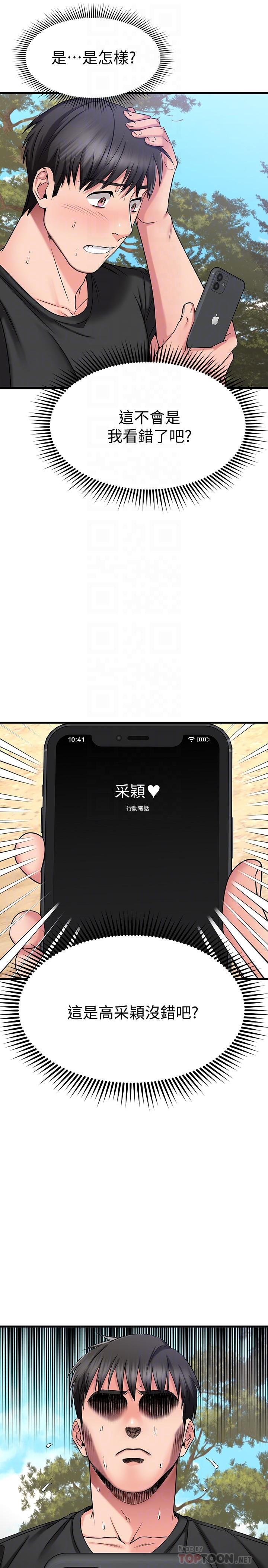 韩漫H漫画 我的好友太超过!  - 点击阅读 第29话-给老闆的特别惊喜 4