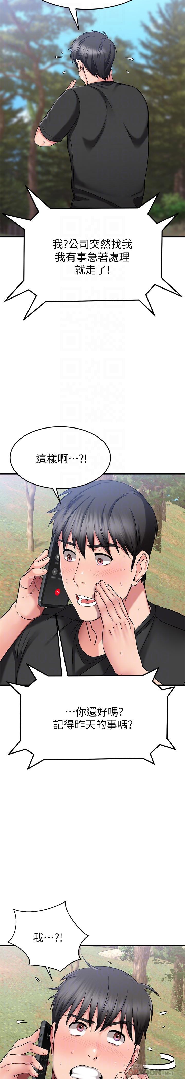 我的好友太超過! 在线观看 第29話-給老闆的特別驚喜 漫画图片8