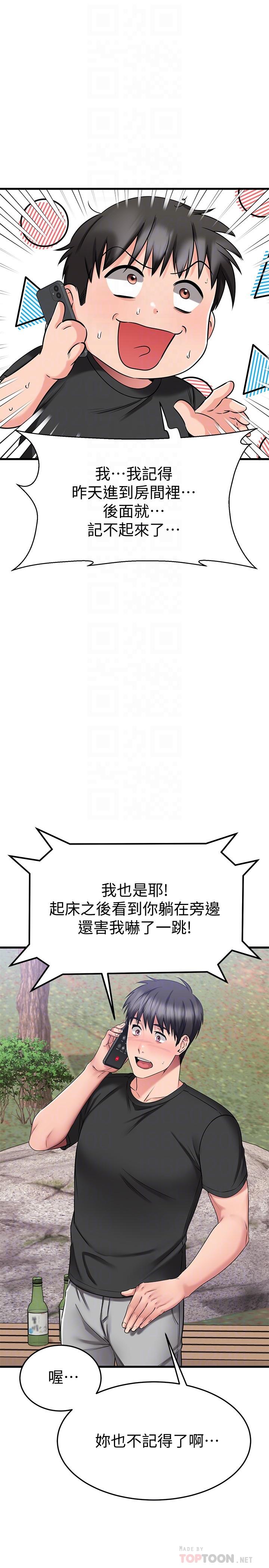 漫画韩国 我的好友太超過!   - 立即阅读 第29話-給老闆的特別驚喜第10漫画图片