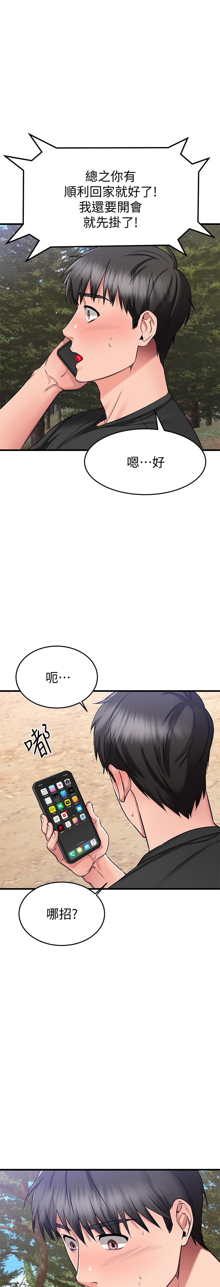 我的好友太超過! 在线观看 第29話-給老闆的特別驚喜 漫画图片11