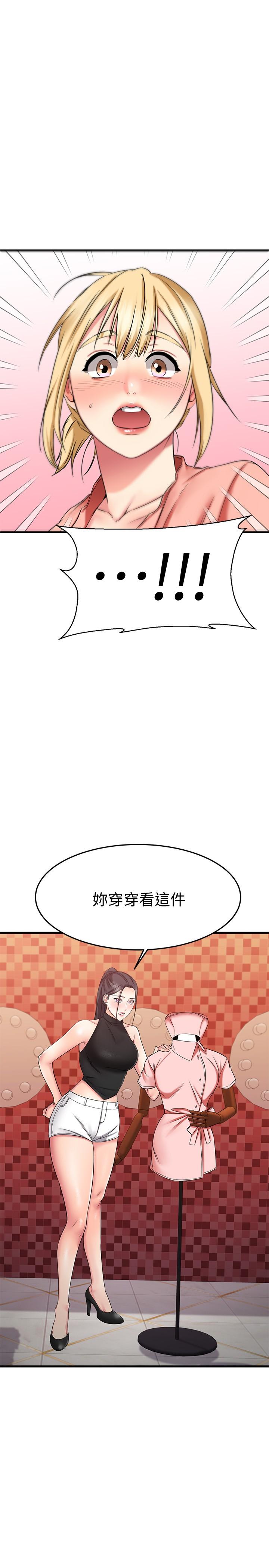 我的好友太超過! 在线观看 第29話-給老闆的特別驚喜 漫画图片49