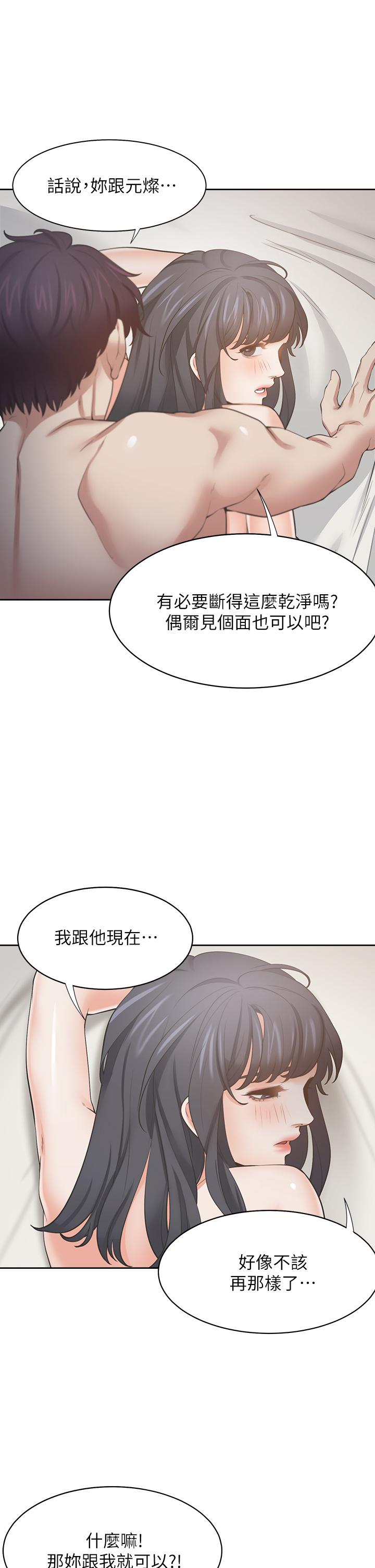 韩漫H漫画 渴望：爱火难耐  - 点击阅读 第71话_最终话-如何排解难耐的爱火 13
